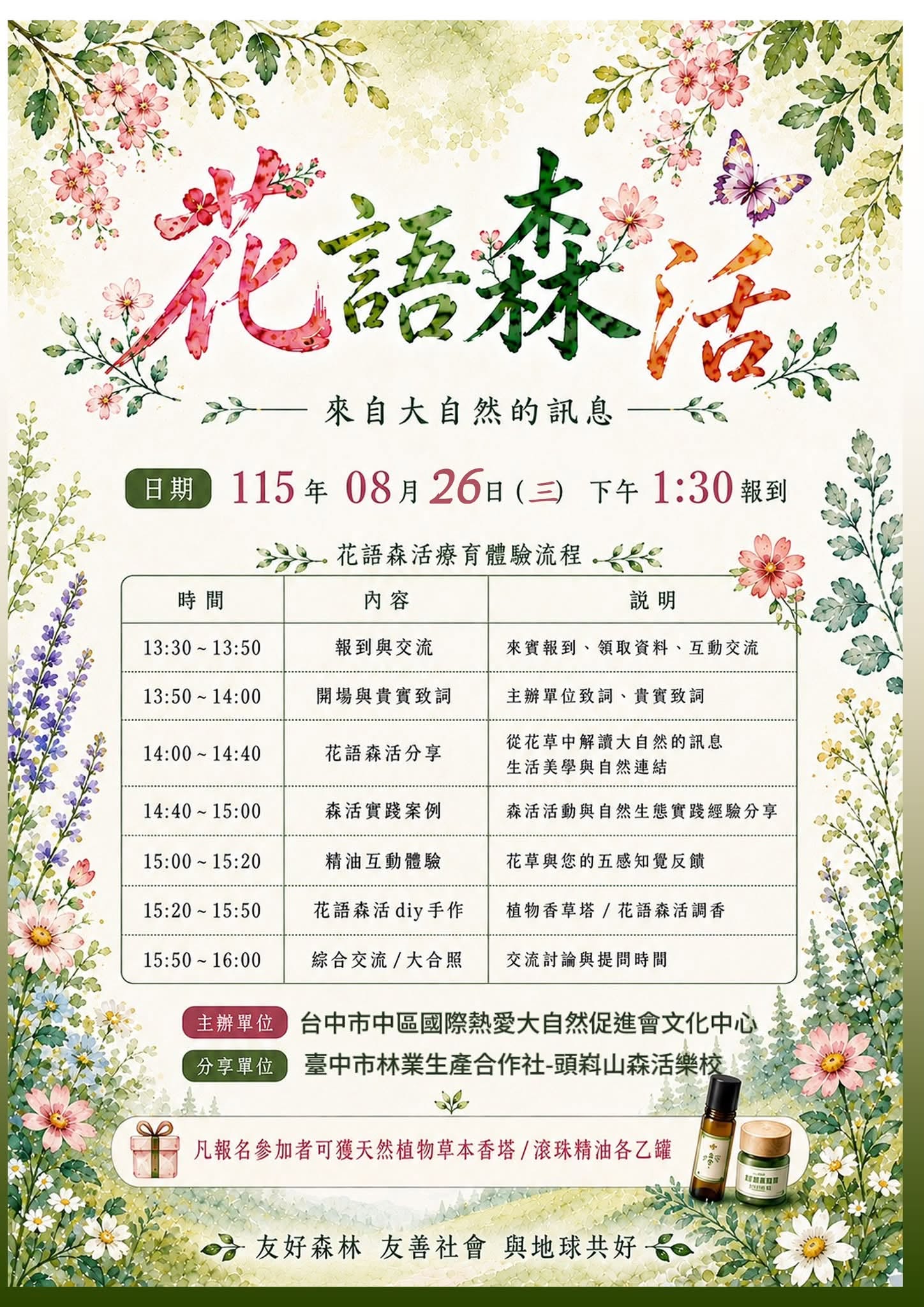 花語森活療育體驗活動海報