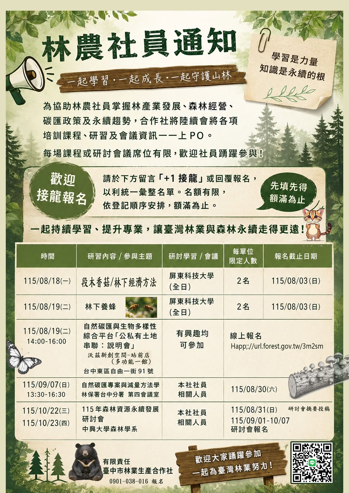 頭嵙山森活樂校森林社會基地
